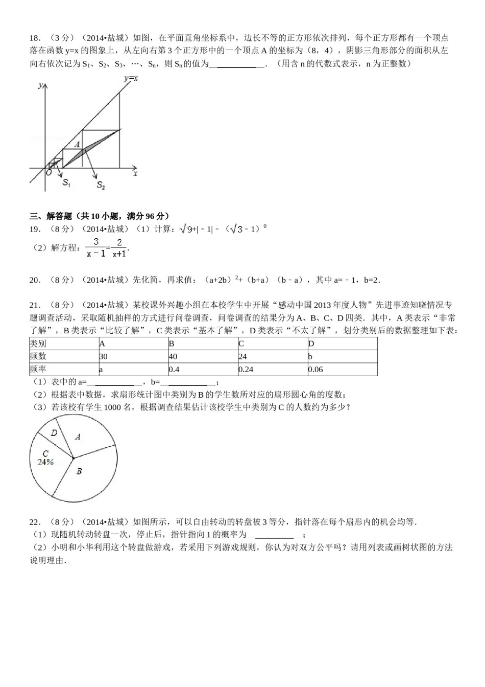 2014年盐城市中考数学试题及答案.doc_第3页