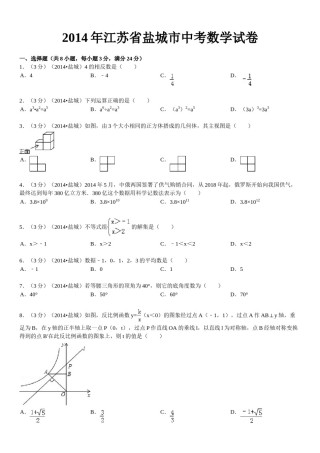 2014年盐城市中考数学试题及答案.doc