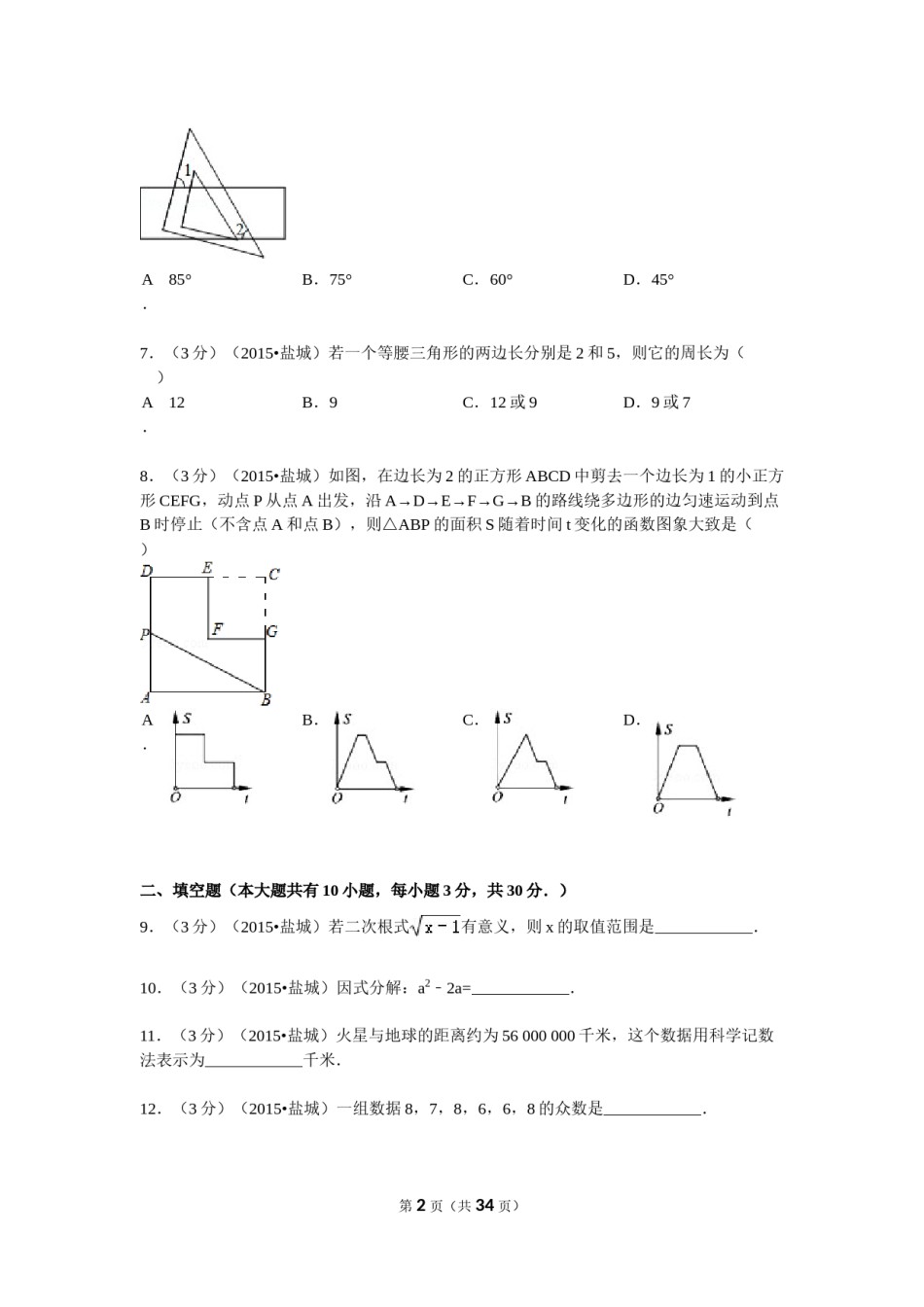 2015年盐城市中考数学试题及答案.doc_第2页