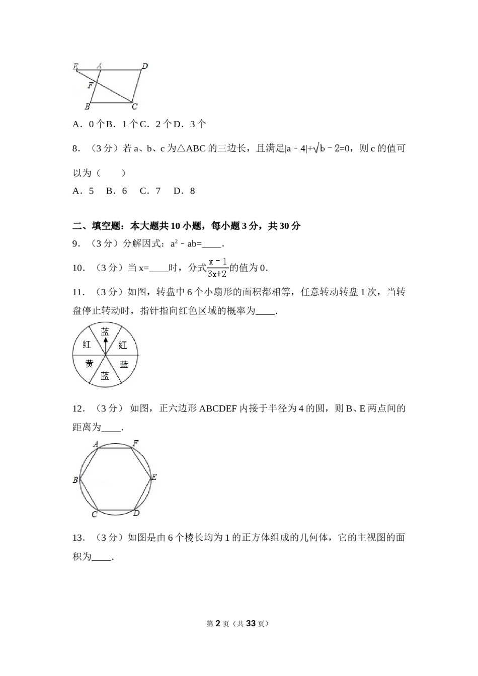 2016年盐城市中考数学试题及答案.doc_第2页