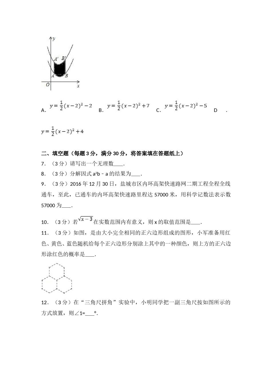 2017年盐城市中考数学试题及答案.doc_第2页