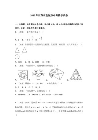 2017年盐城市中考数学试题及答案.doc