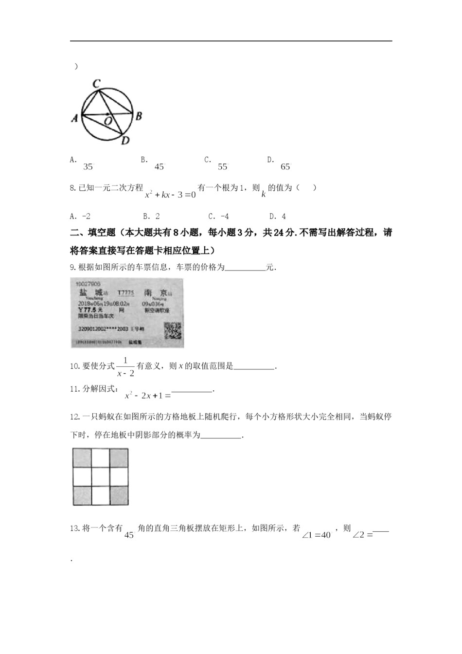 2018年盐城市中考数学试题及答案.doc_第2页