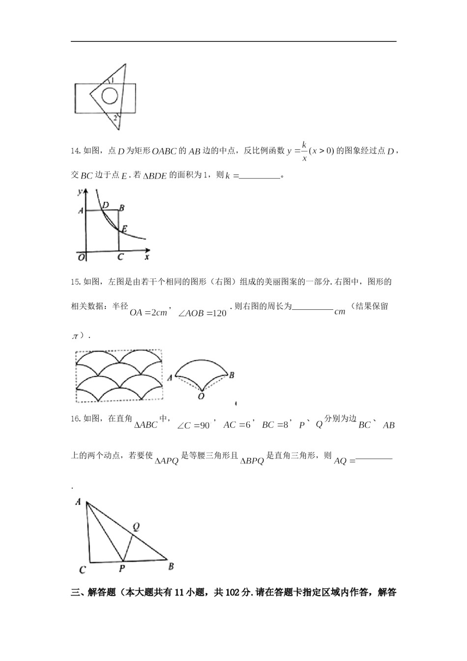 2018年盐城市中考数学试题及答案.doc_第3页