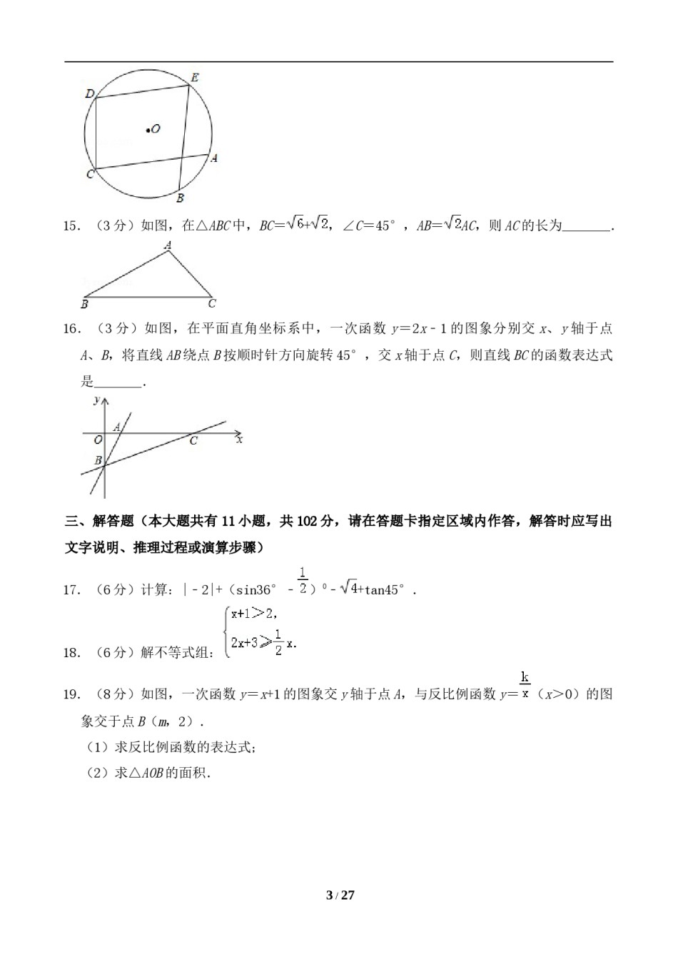 2019年盐城市中考数学试题及答案.doc_第3页