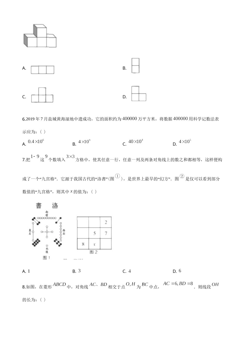 2020年盐城市中考数学试题及答案.doc_第2页