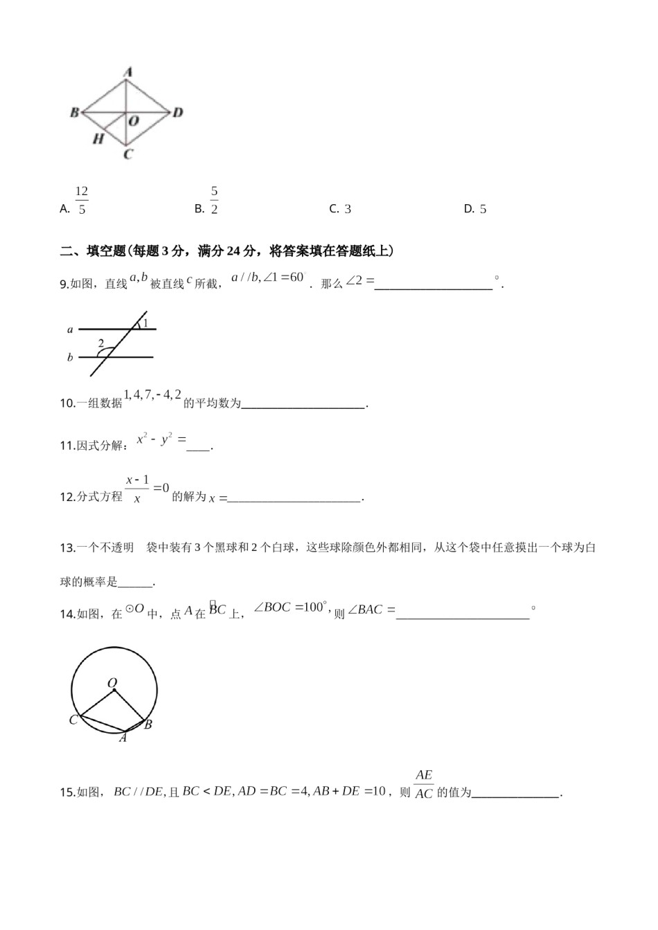 2020年盐城市中考数学试题及答案.doc_第3页