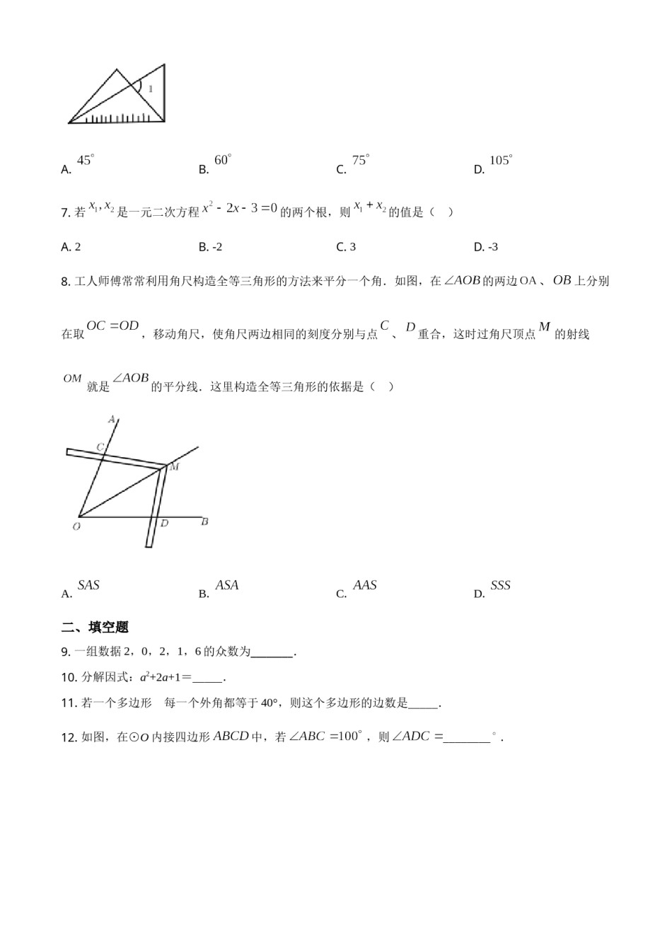 精品解析：江苏省盐城市2021年中考数学试题（原卷版）.doc_第3页