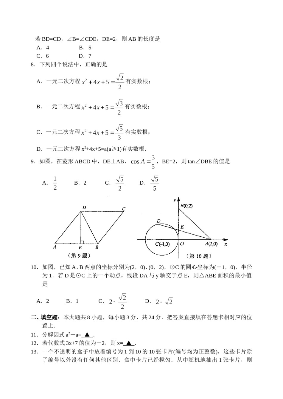 2010年江苏省苏州市中考数学试题及答案.doc_第2页