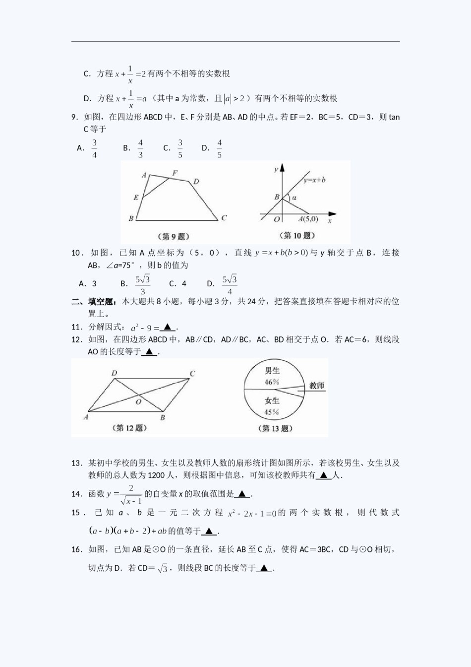 2011年江苏省苏州市中考数学试题及答案.doc_第2页