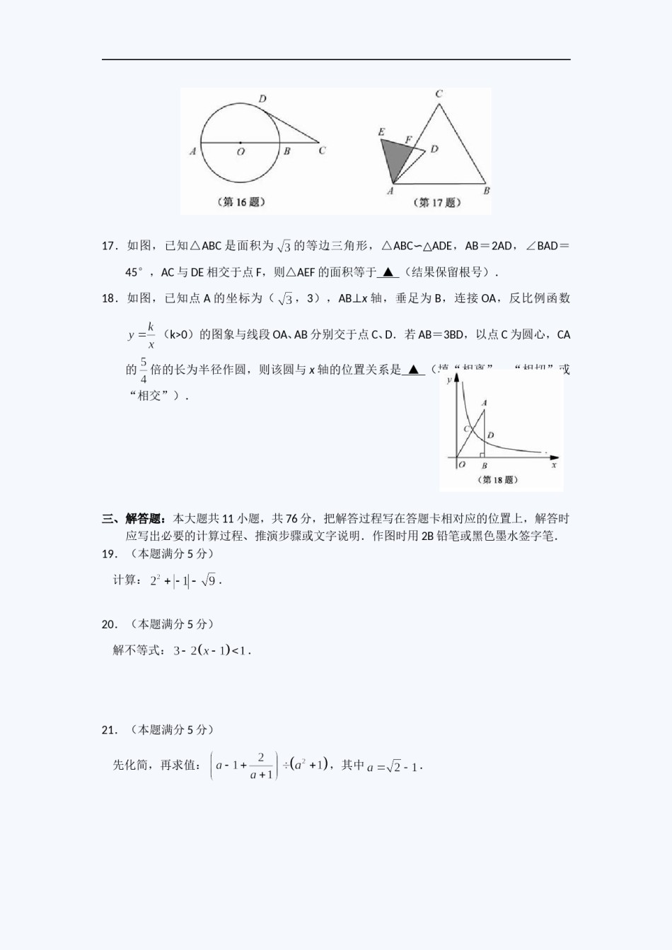 2011年江苏省苏州市中考数学试题及答案.doc_第3页