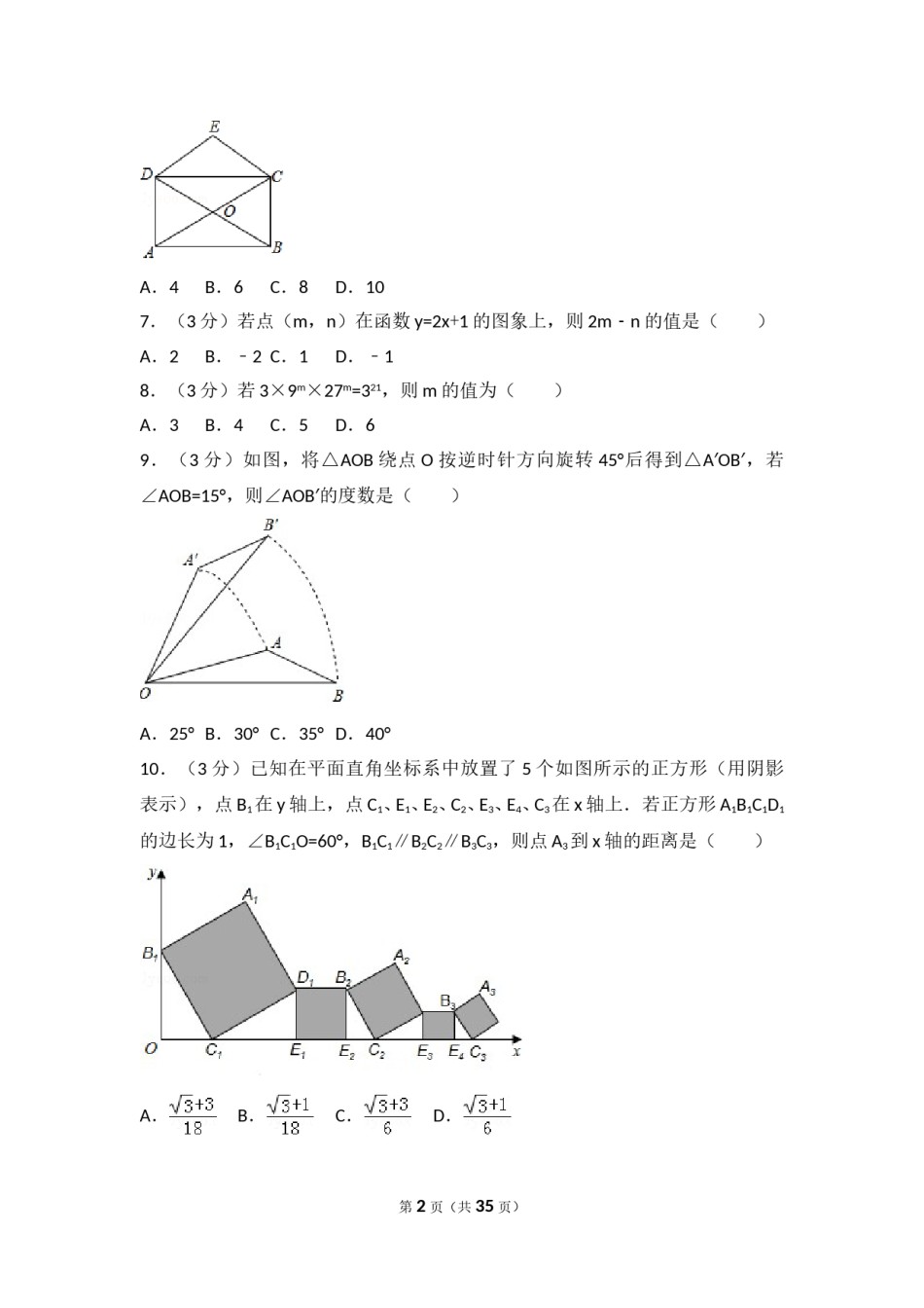2012年江苏省苏州市中考数学试题及答案.doc_第2页