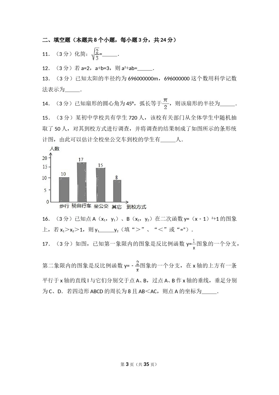 2012年江苏省苏州市中考数学试题及答案.doc_第3页