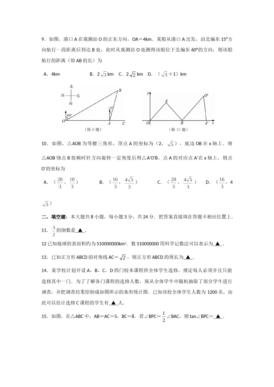 2014年江苏省苏州市中考数学试题及答案.doc_第2页