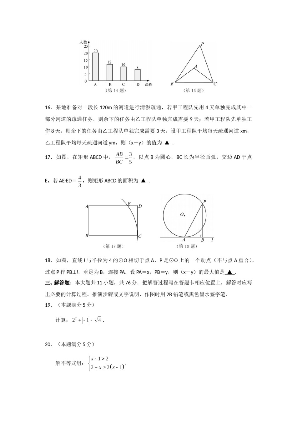 2014年江苏省苏州市中考数学试题及答案.doc_第3页