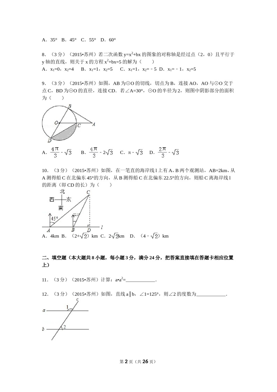 2015年江苏省苏州市中考数学试题及答案.doc_第2页