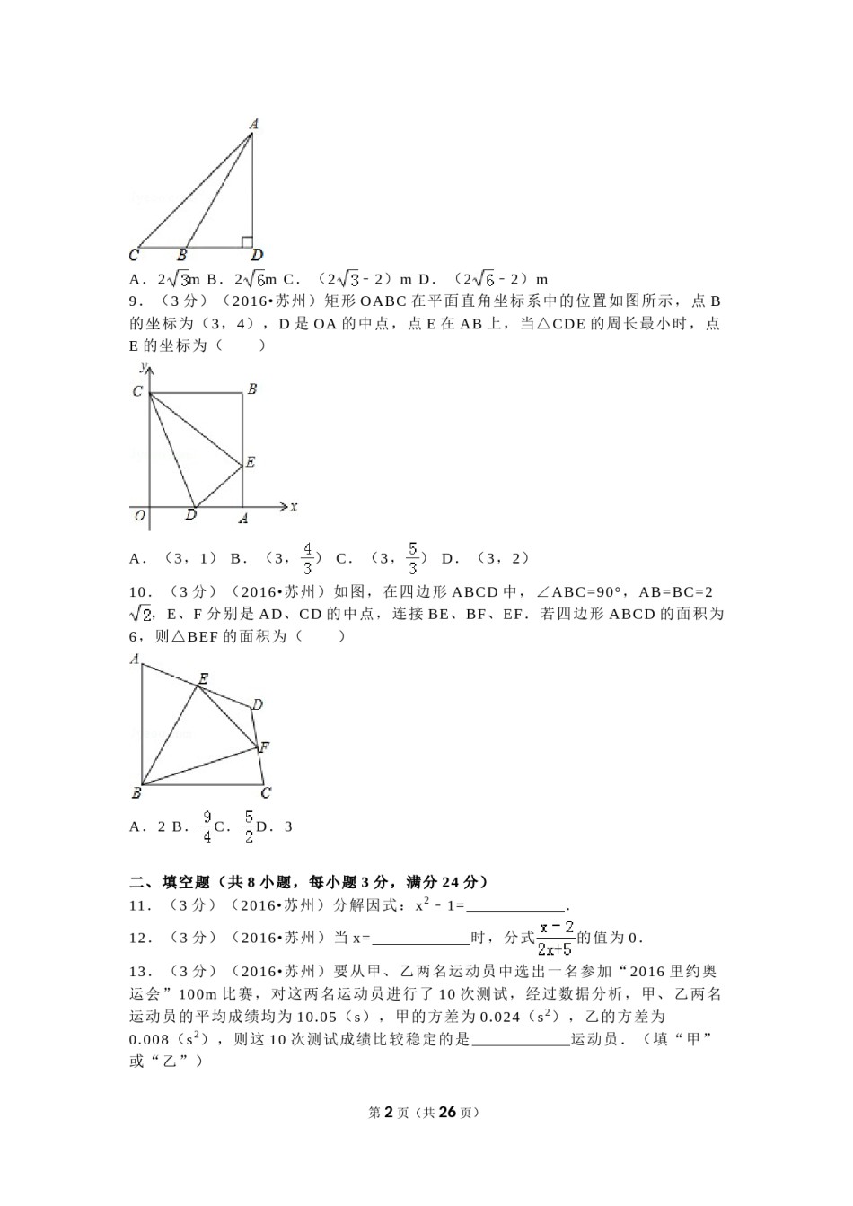 2016年江苏省苏州市中考数学试题及答案.doc_第2页