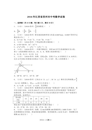 2016年江苏省苏州市中考数学试题及答案.doc