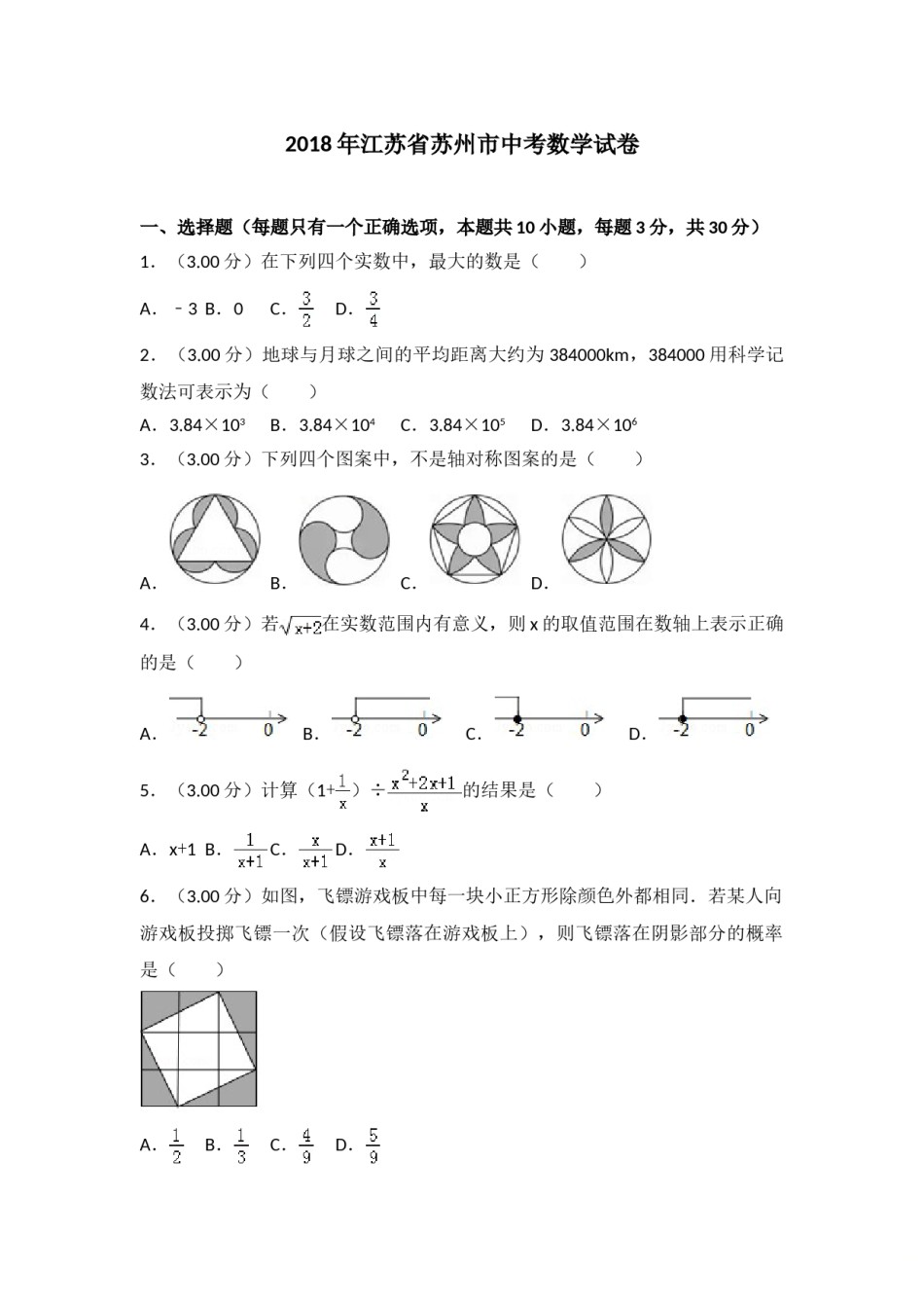 2018年江苏省苏州市中考数学试题及答案.doc_第1页