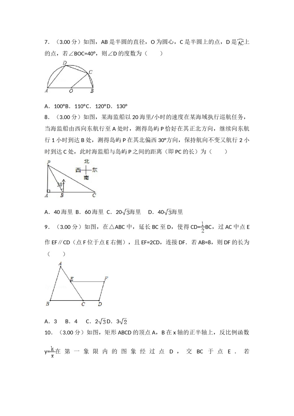 2018年江苏省苏州市中考数学试题及答案.doc_第2页
