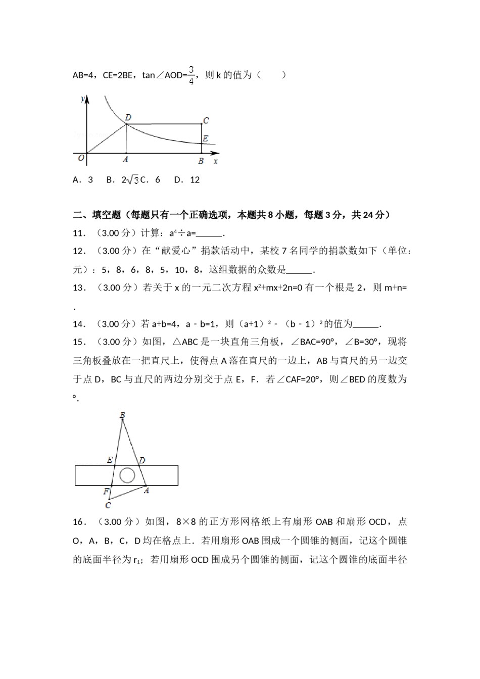 2018年江苏省苏州市中考数学试题及答案.doc_第3页
