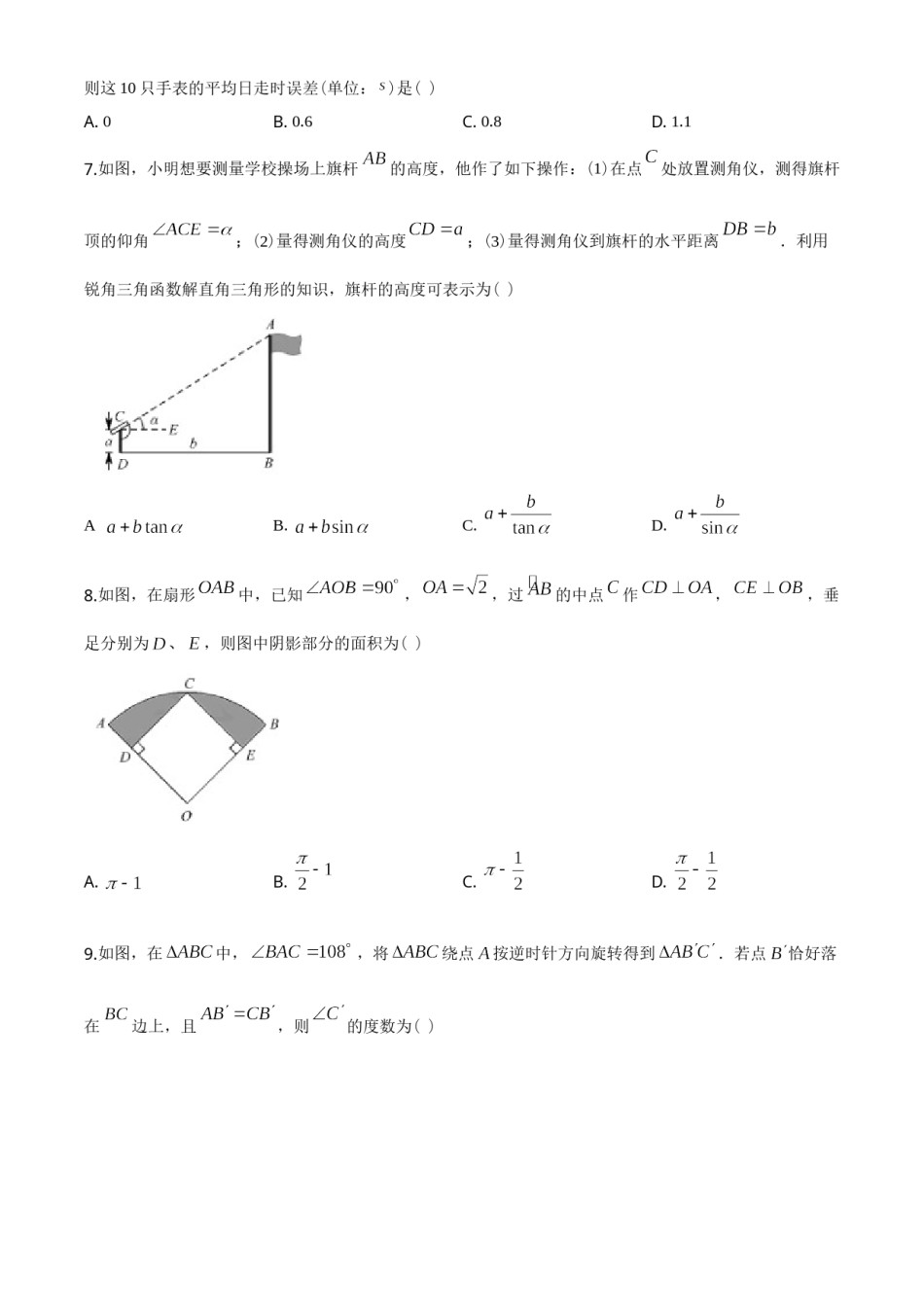 2020年江苏省苏州市中考数学试题及答案.doc_第2页