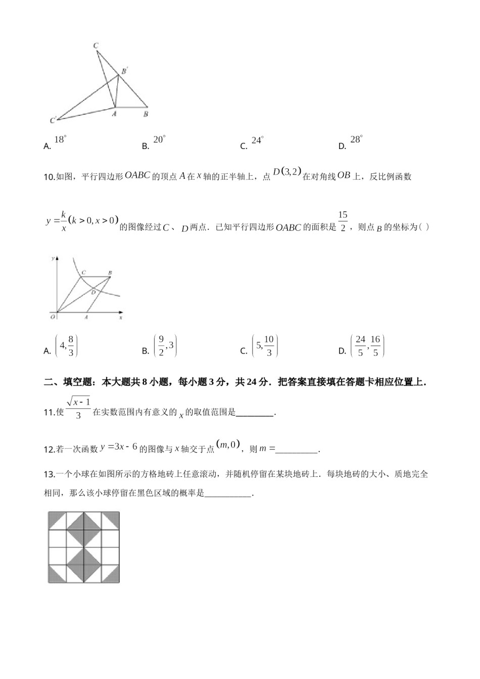 2020年江苏省苏州市中考数学试题及答案.doc_第3页