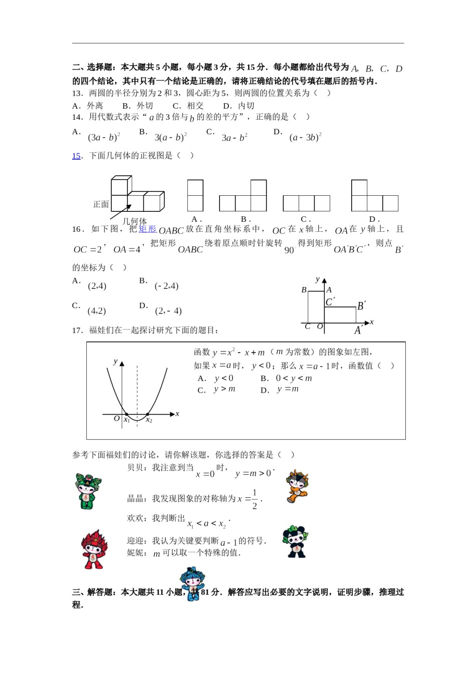 2008年江苏省镇江市中考数学试题及答案.doc_第2页