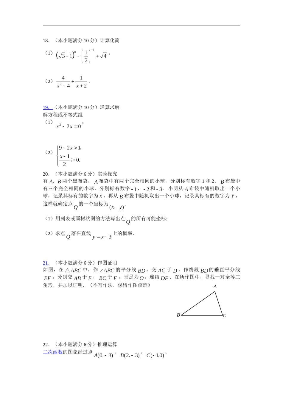 2008年江苏省镇江市中考数学试题及答案.doc_第3页