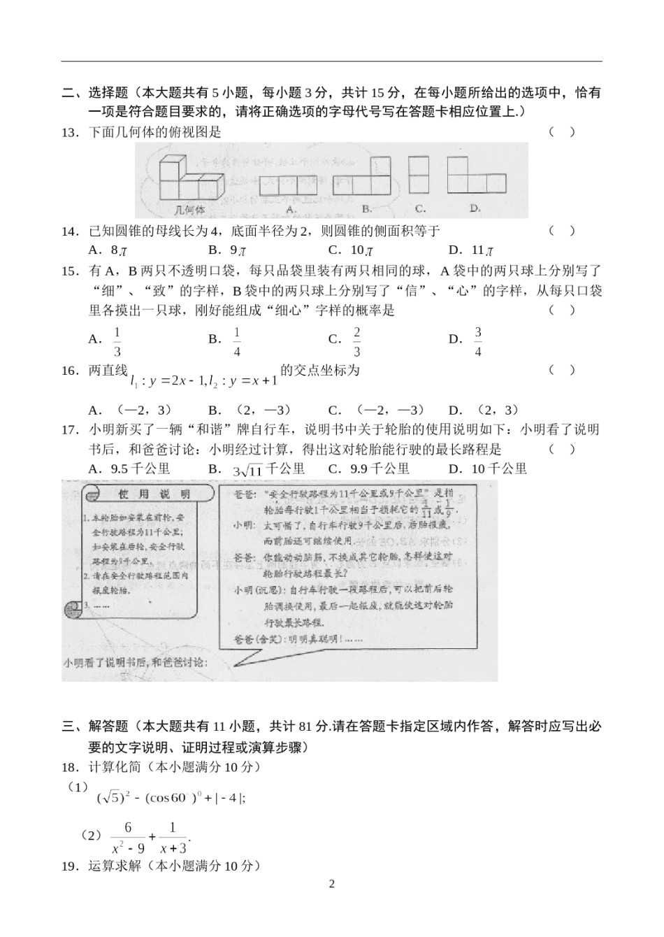 2010年江苏省镇江市中考数学试题及答案.doc_第2页