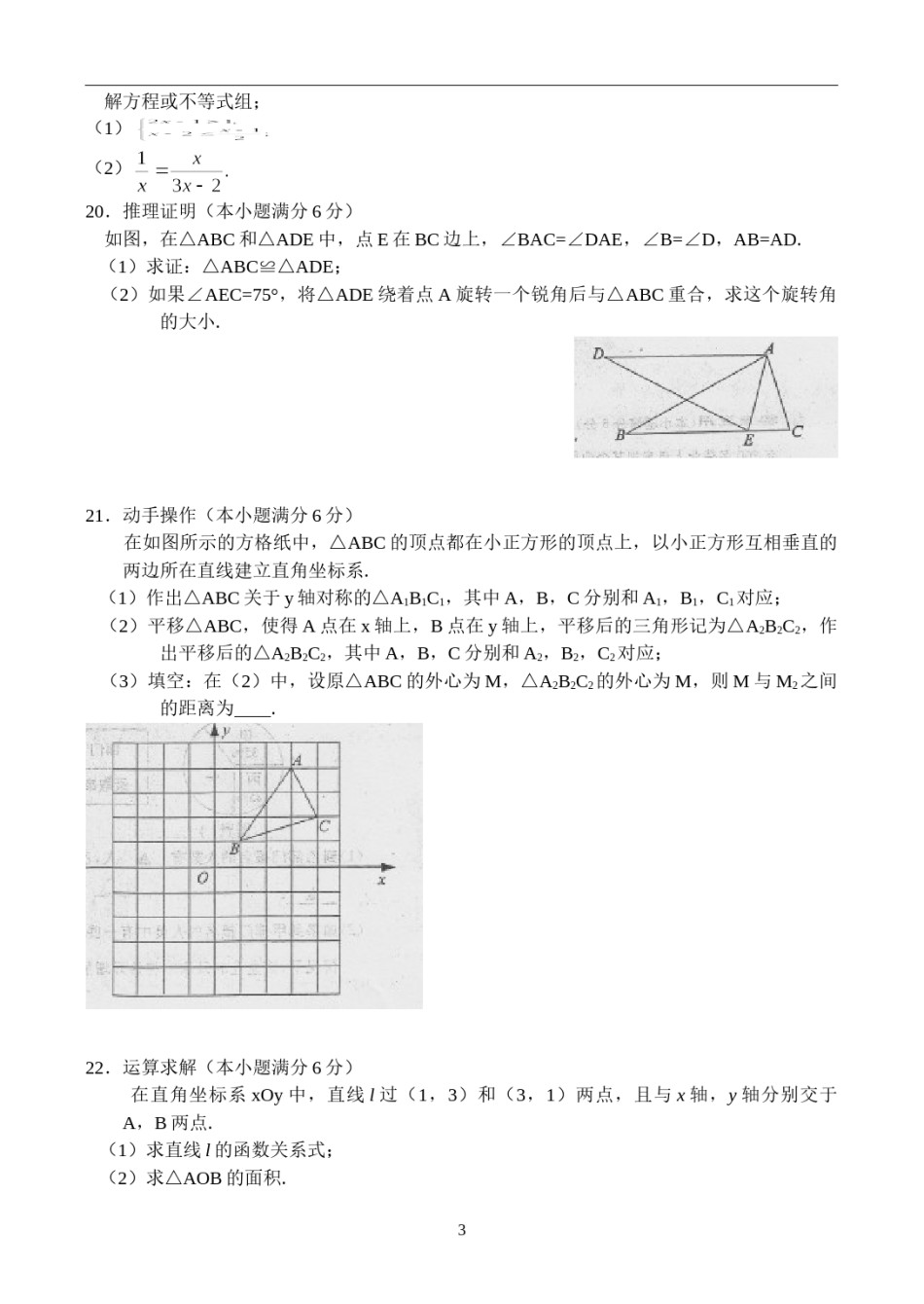 2010年江苏省镇江市中考数学试题及答案.doc_第3页