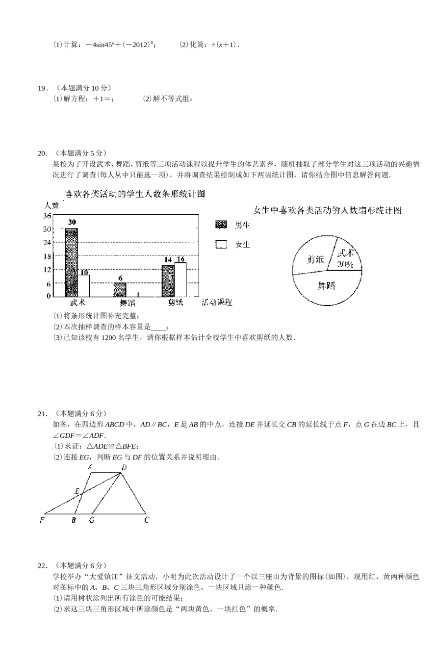 2012年江苏省镇江市中考数学试题及答案.doc_第2页