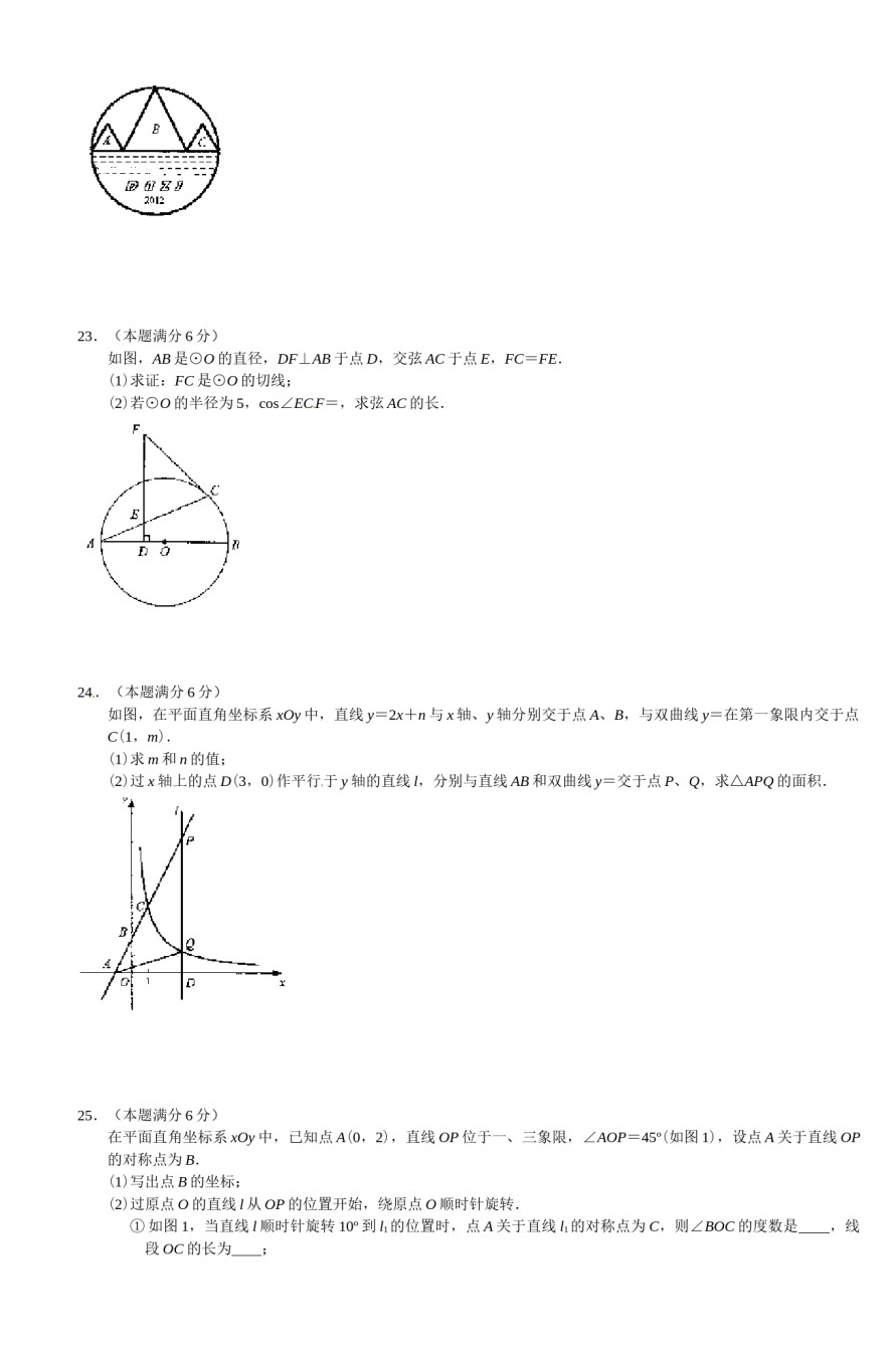 2012年江苏省镇江市中考数学试题及答案.doc_第3页