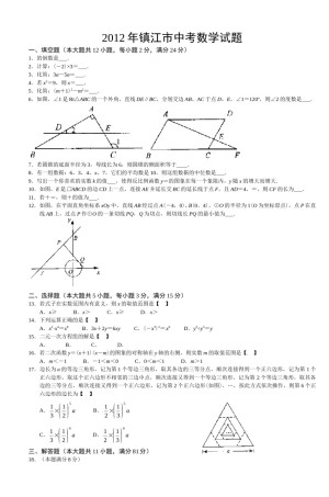 2012年江苏省镇江市中考数学试题及答案.doc