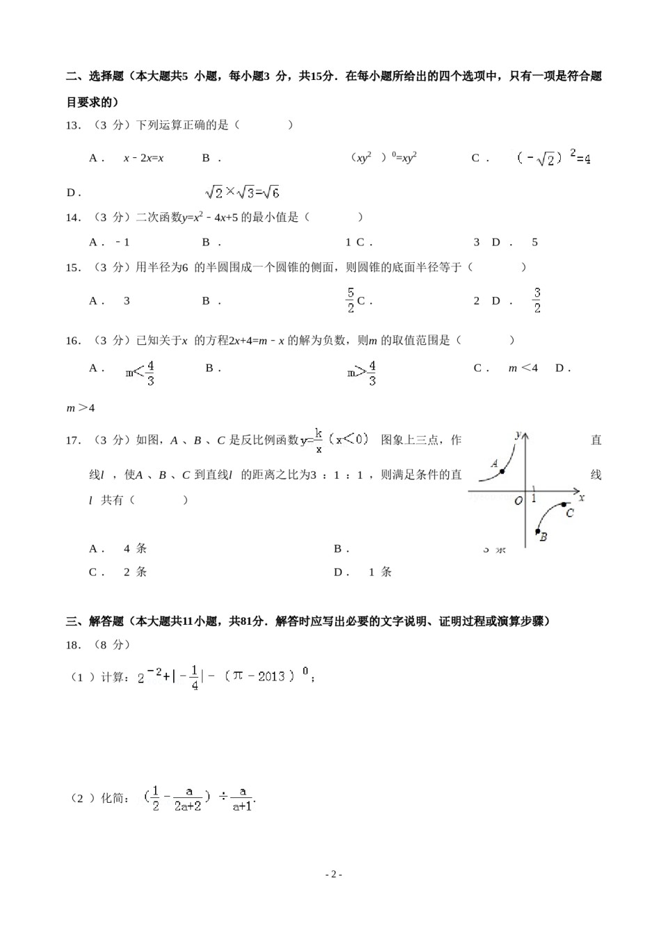 2013年江苏省镇江市中考数学试题及答案.doc_第2页