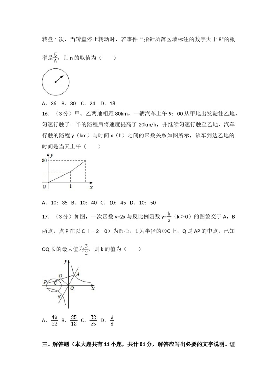 2018年江苏省镇江市中考数学试题及答案.doc_第3页