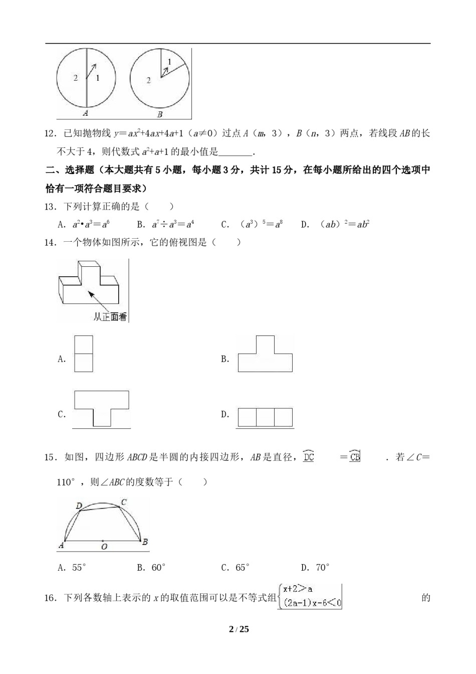 2019年江苏省镇江市中考数学试题及答案.doc_第2页