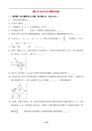 2019年江苏省镇江市中考数学试题及答案.doc