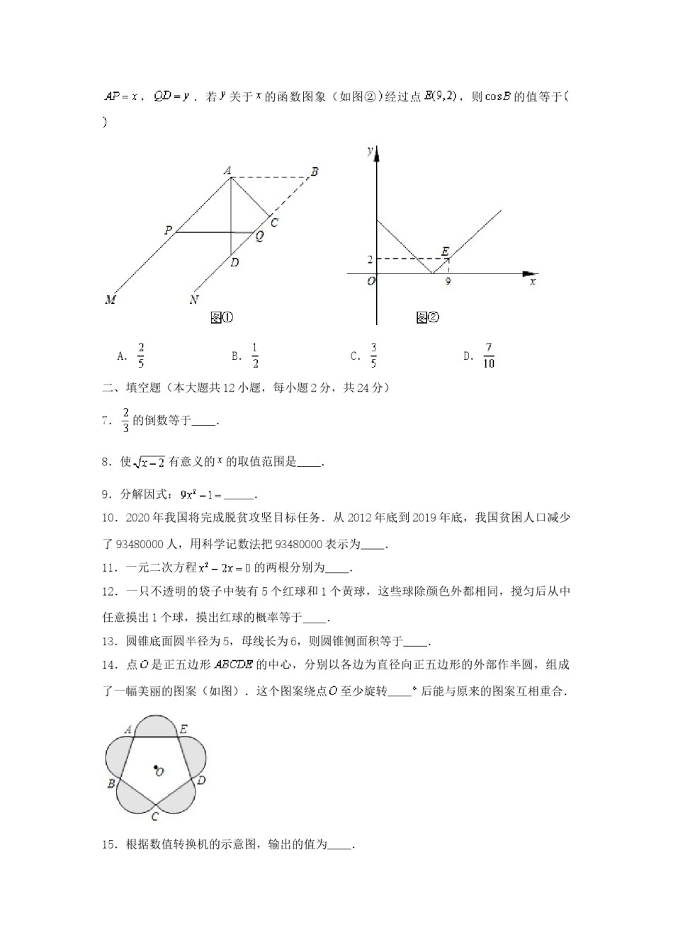 2020年江苏省镇江市中考数学试题及答案.doc_第2页
