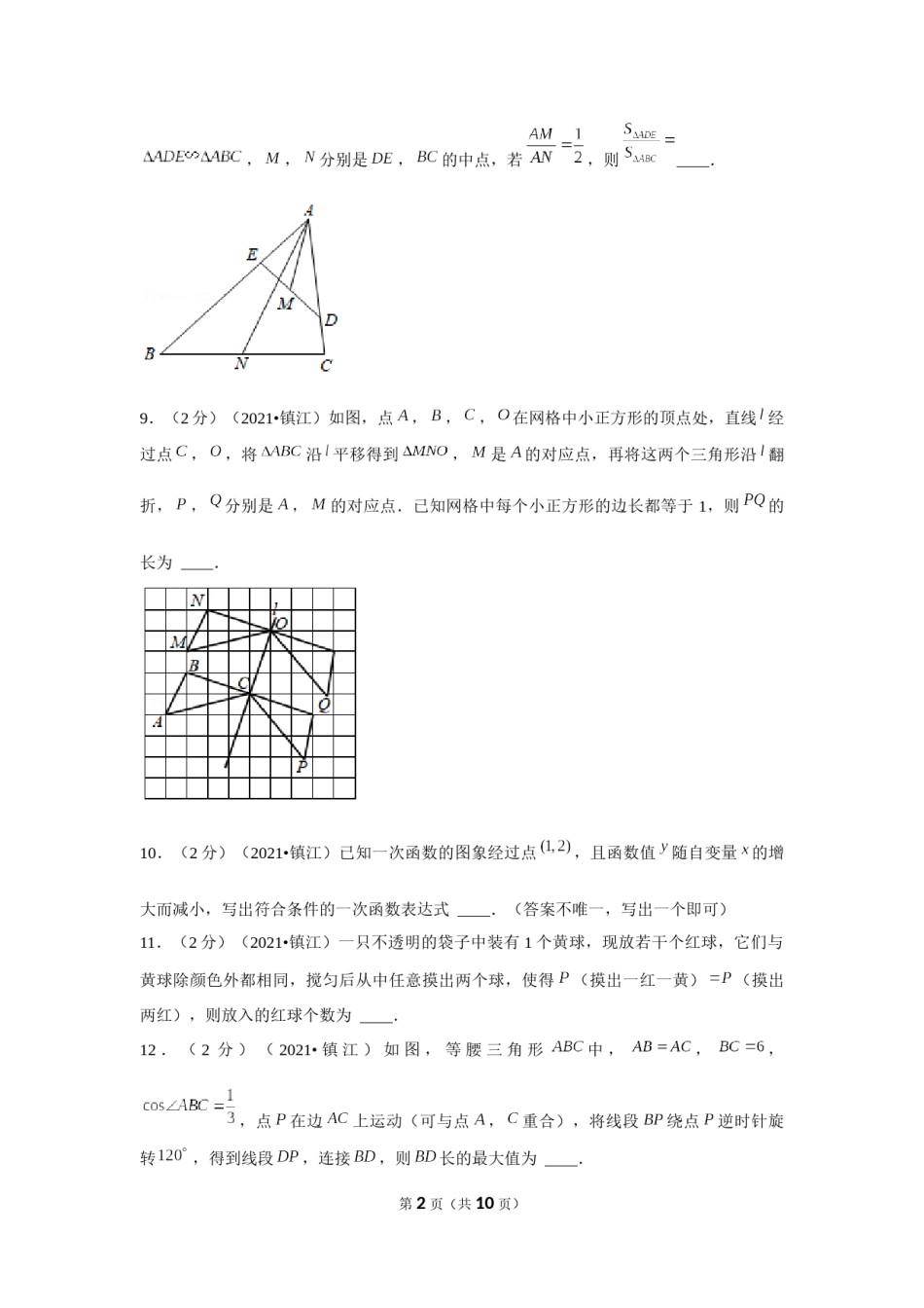2021年江苏省镇江市中考数学试卷（原卷版）.docx_第2页