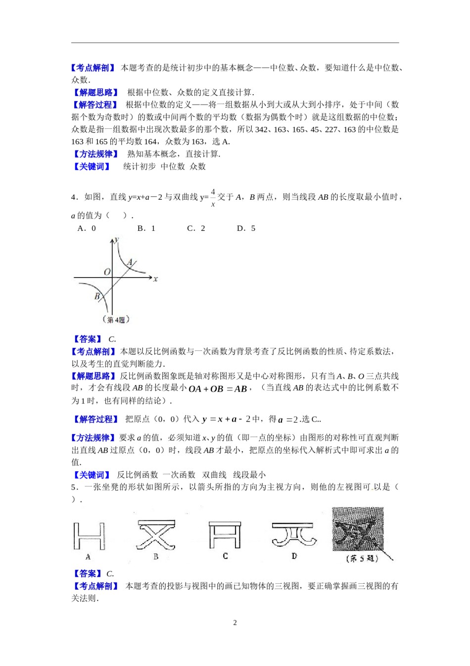 江西省2013年中考数学试题（含答案）.doc_第2页