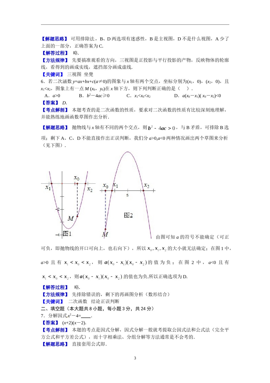 江西省2013年中考数学试题（含答案）.doc_第3页