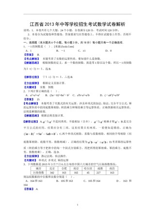 江西省2013年中考数学试题（含答案）.doc