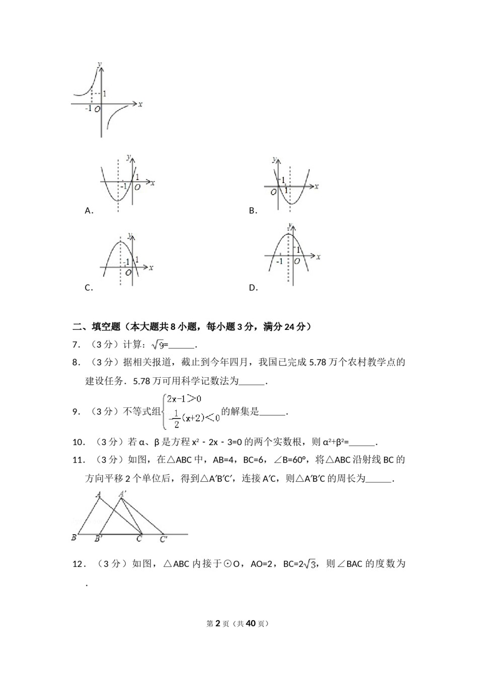 江西省2014年中考数学试卷（含解析版）.doc_第2页