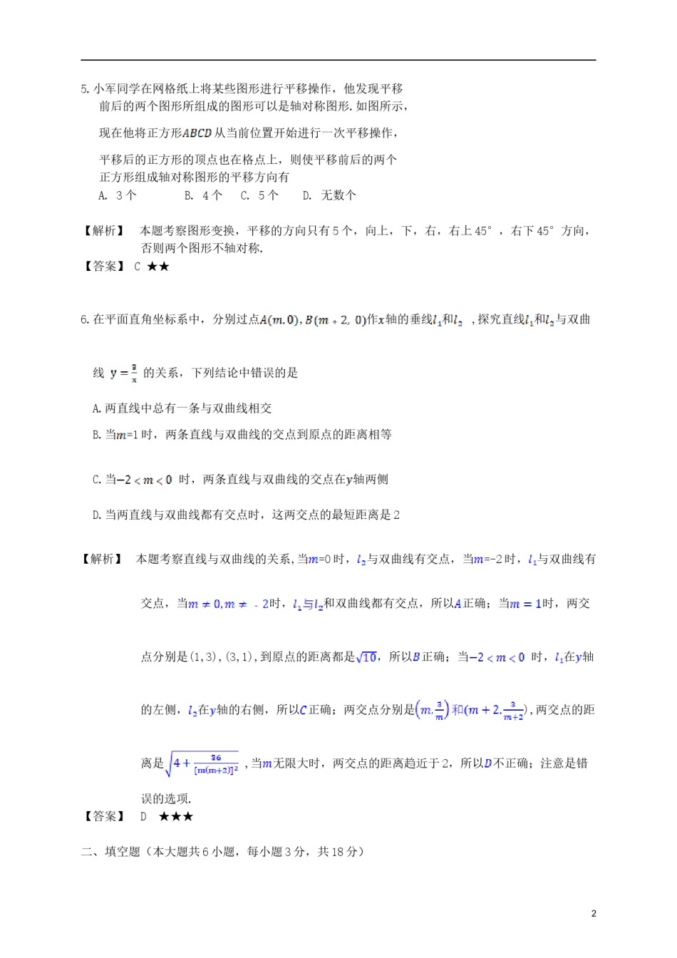 江西省2018年中考数学真题试题（含解析）.doc_第2页