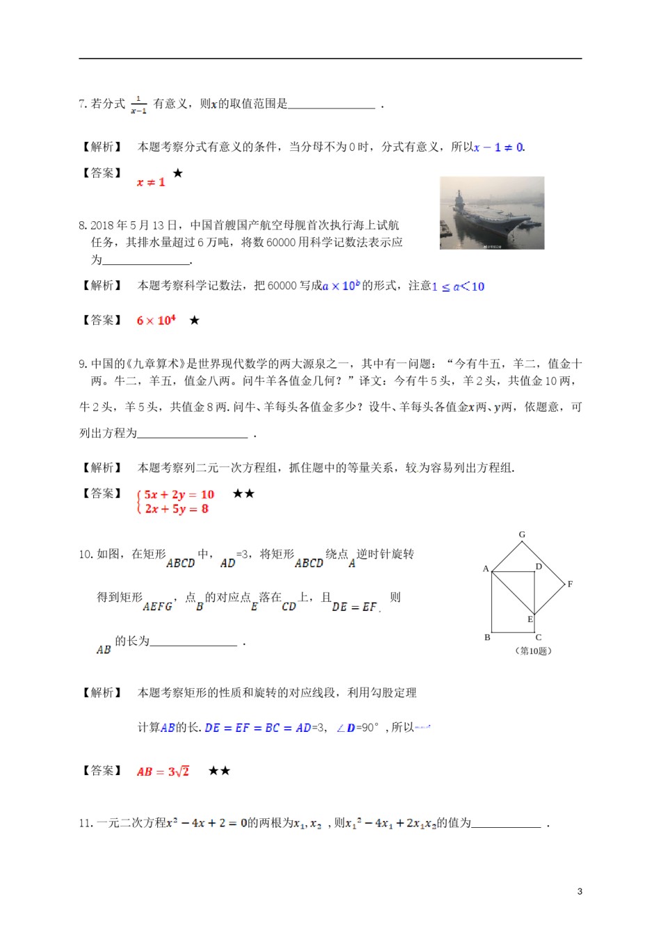 江西省2018年中考数学真题试题（含解析）.doc_第3页
