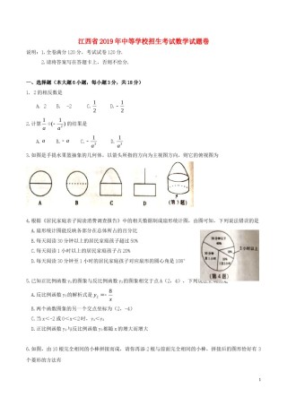 江西省2019年中考数学真题试题.doc