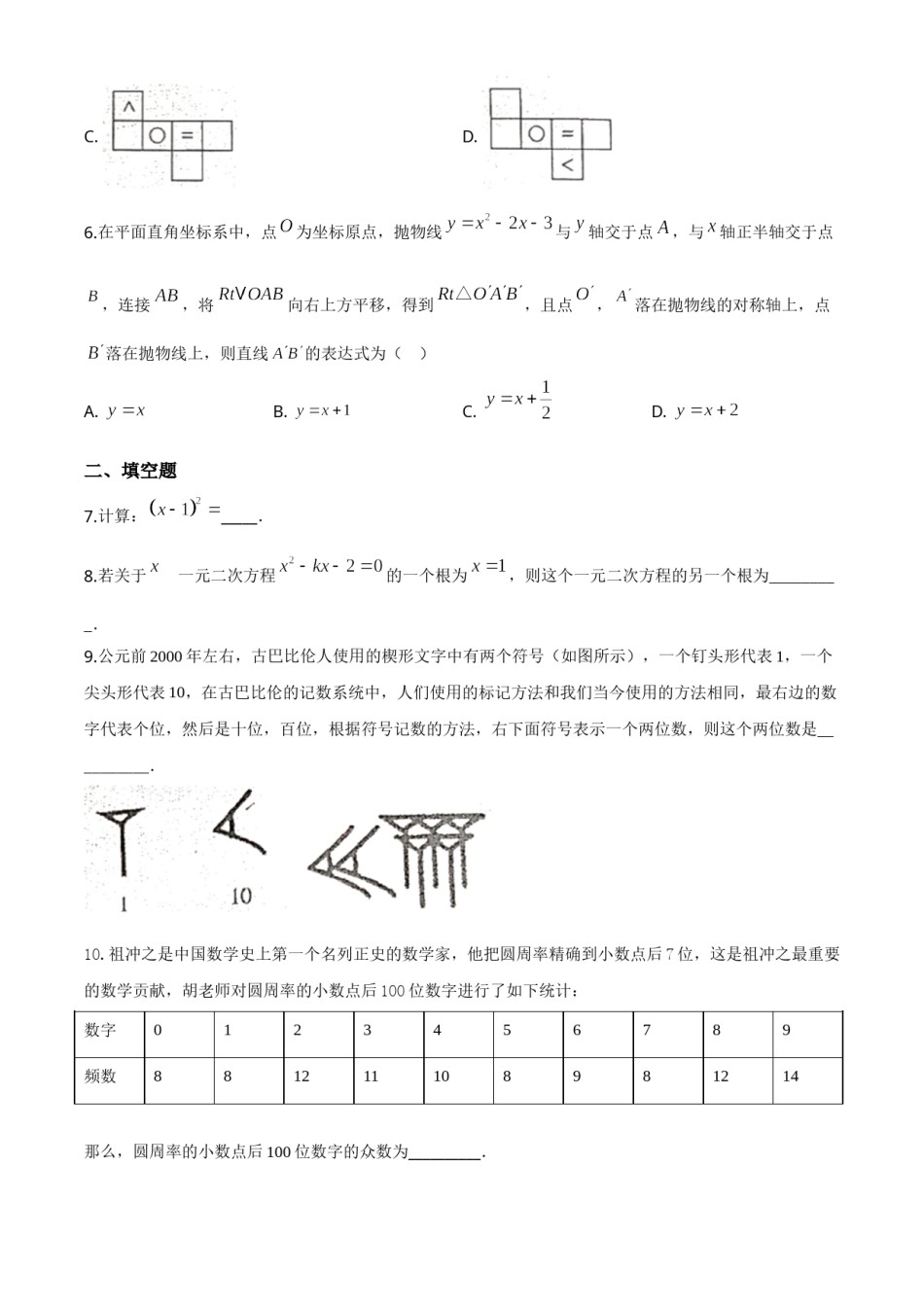 江西省2020年中考数学试题（原卷版）.doc_第2页