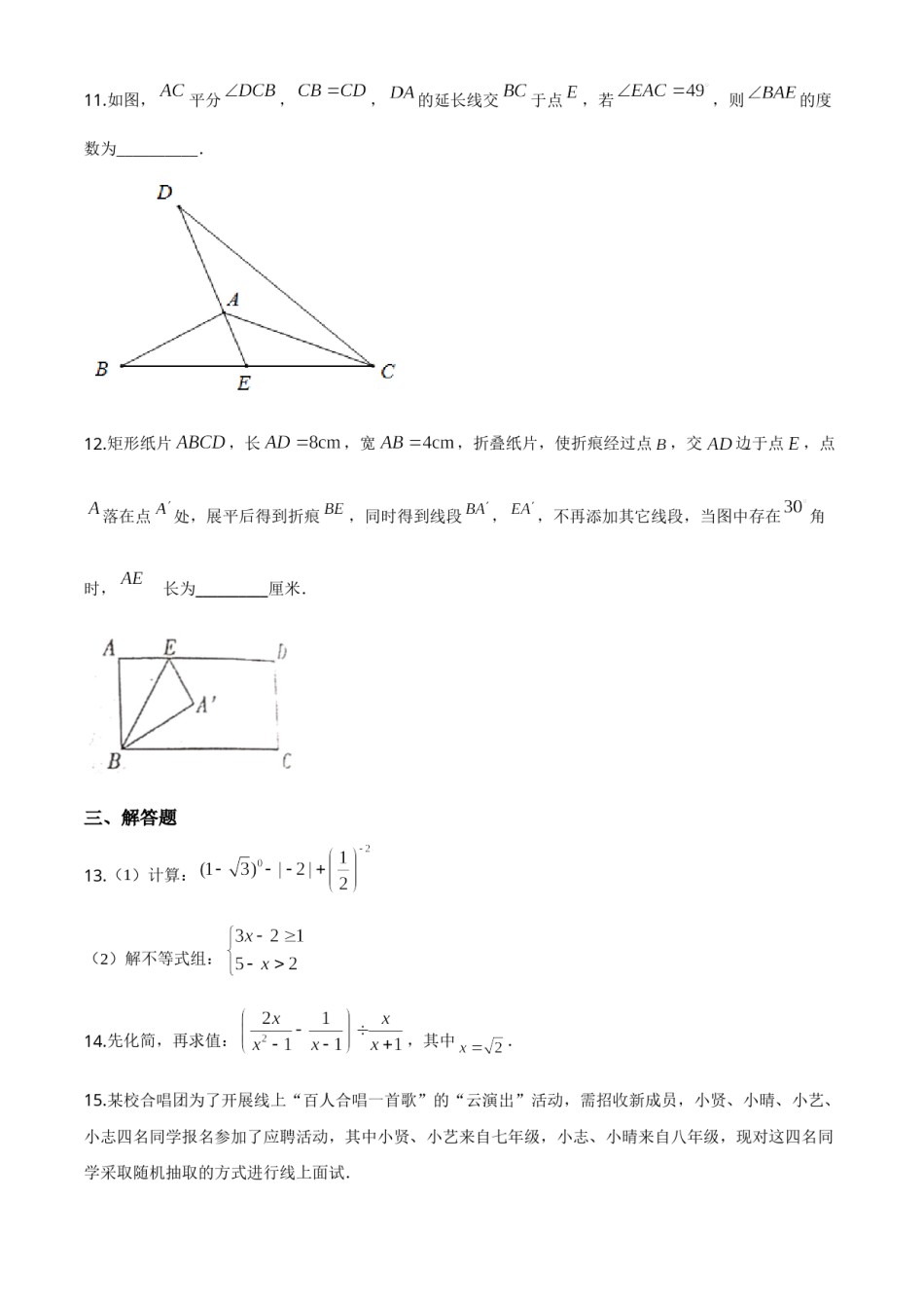 江西省2020年中考数学试题（原卷版）.doc_第3页