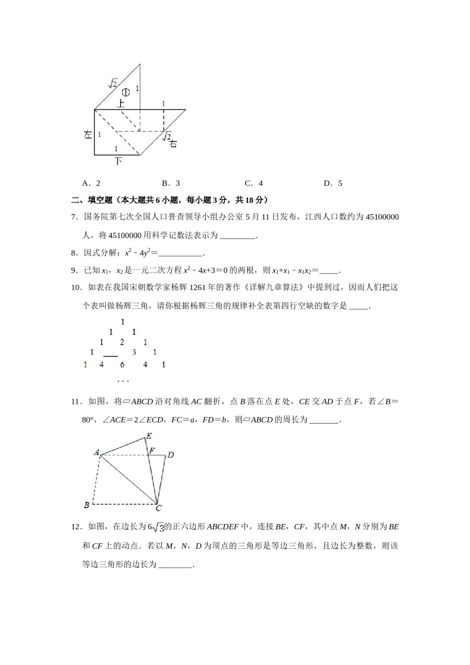 江西省2021年中考数学试题（学生版）.doc_第3页